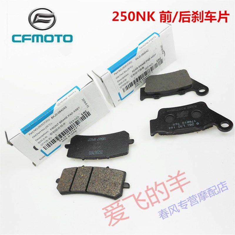 适用于250NK制动片春风CF250前后刹车片一套西互原厂配件 春风CF2,玩具/童车/益智/积木/模型,其它玩具,淘宝优惠券,粉丝福利购,淘宝优惠卷