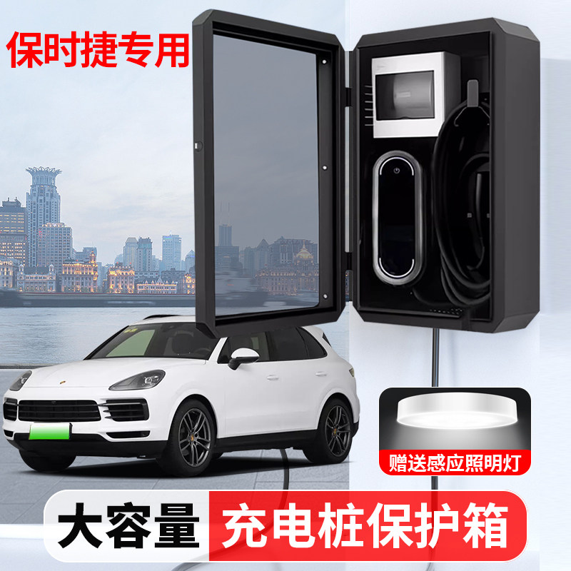 保时捷充电桩保护箱Taycan卡宴帕拉梅拉新能源户外立柱家用防水