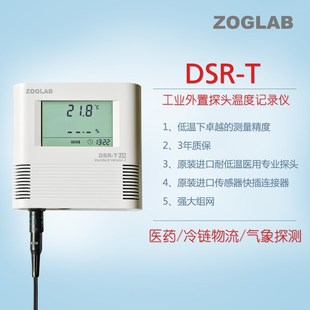 ZOGLAB佐格DSR 温度记录仪外置探头高精度大屏GSP认证冷链专业 T款