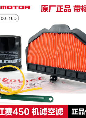 原装钱江机车 赛450 QJ40016D机油滤芯空气滤清器机滤空气滤芯配