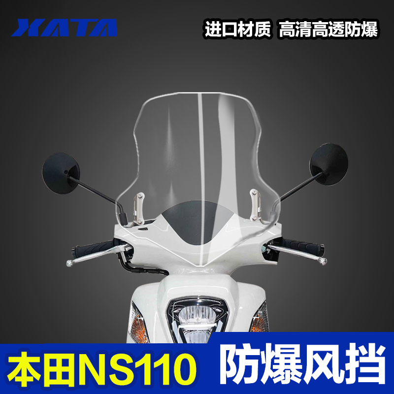 适用新大洲本田NS110R 110Q 110i 110L挡风玻璃挡风板挡雨板配件