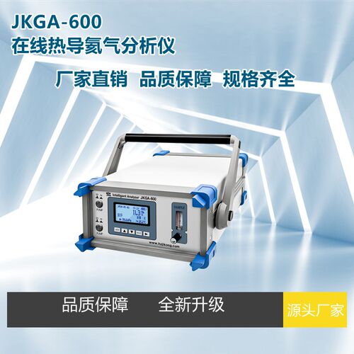 杭州集空 JKGA-600 在线热导氦气分析仪 气体检测仪 厂家直销