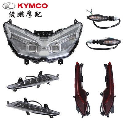 光阳原厂 ST250 CK250T-16 大灯总成 前方向灯 左右转向灯 后尾灯