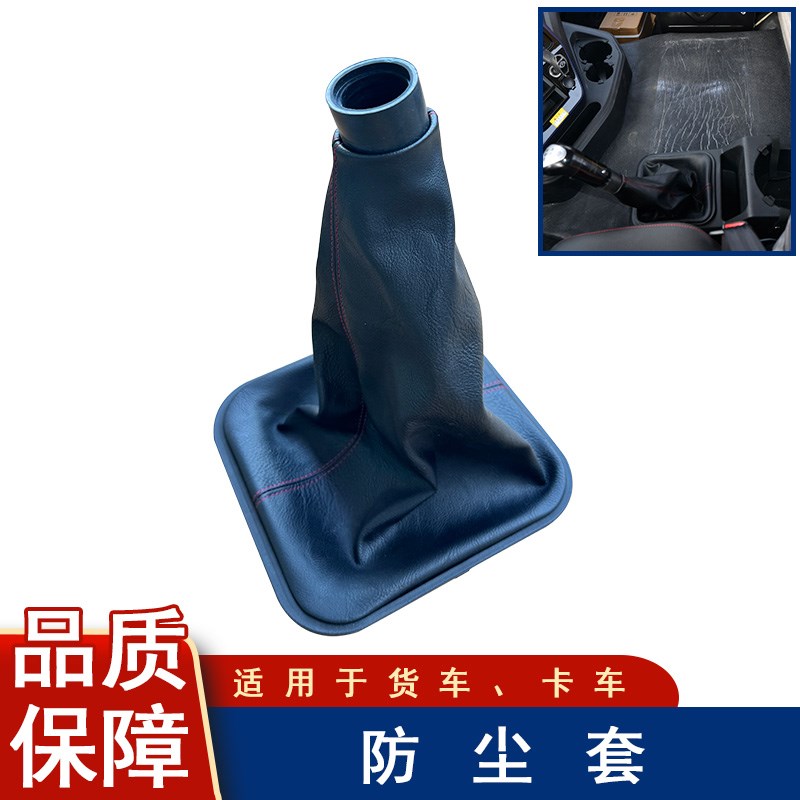 适用解放悍v2.0变速杆防尘套原厂配件挂档罩总成龙vh悍威悍vh龙v