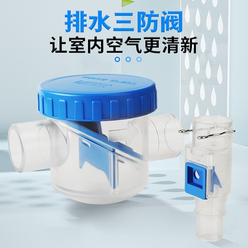 家用中央空调排水管防臭阀防臭防虫防倒灌三防阀存水弯止回阀配件
