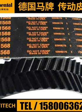 德国马牌CONTITECH原装进口人字齿同步带 O-1400 1568 1750 1260