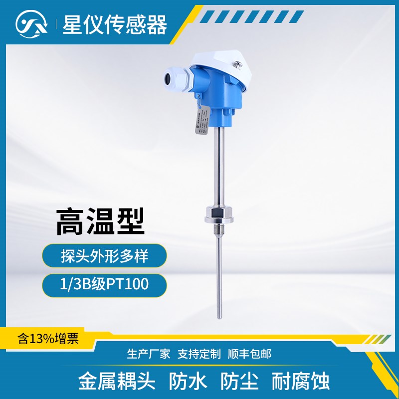 星仪CWDZ33A耦头温度变送器包邮PT100输出4-20MA一体化温度传感器