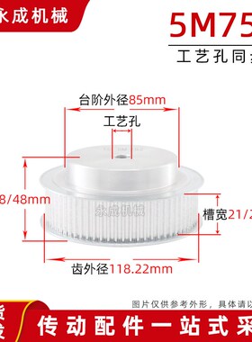 同步轮同步带轮皮带轮 5M75齿 标准件 铝合金 齿外径118.22传动轮