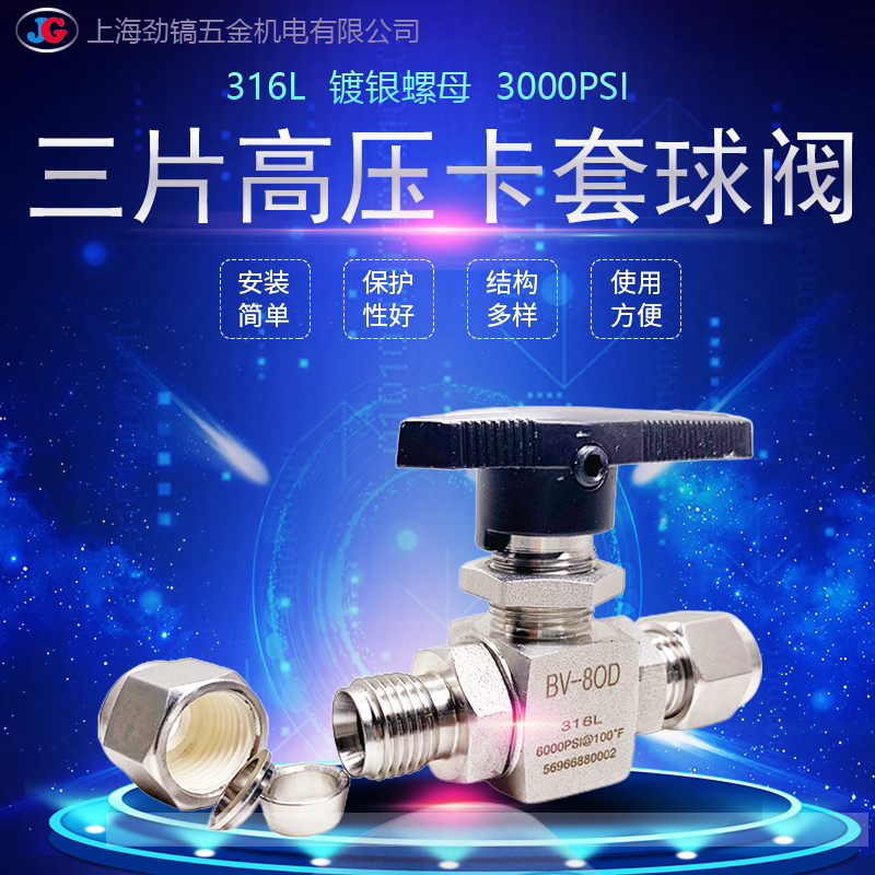 316L不锈钢高压卡套球阀3000PSI三片分体双卡套仿进口代替BV出口