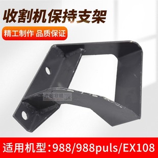 久保田988PLUS 12172 EX108收割机脱离皮带保持器挡板5T206