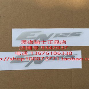 贴纸 EN125 贴花 护板 左右侧盖 适用铃木锐爽