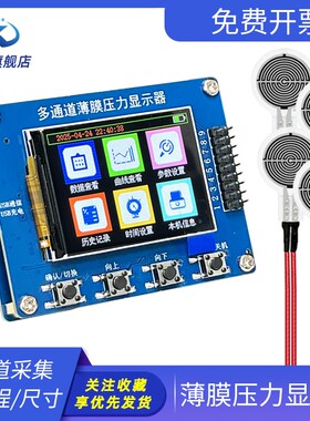 CMCU-05B多通道薄膜压力显示器 9通道柔性电阻式压力传感器采集器