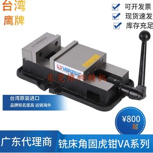 台湾鹰牌角固式 675 690CNC台钳 虎钳铣床精密平口钳VA