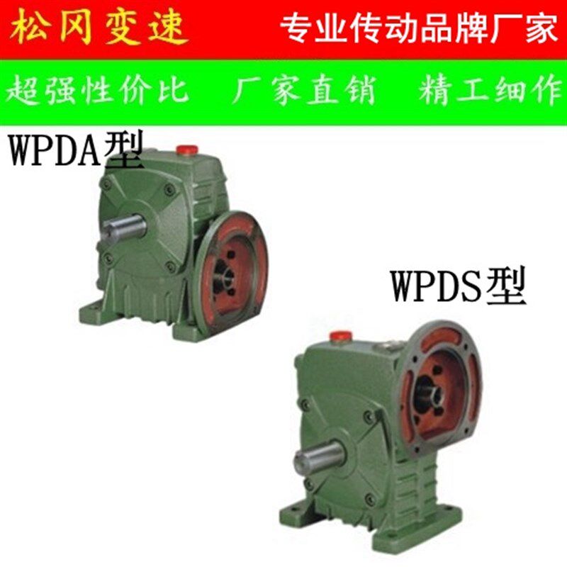 【厂家直销】WPDA/WPDS 铁壳蜗轮涡杆减速机 配套380V/220V电机