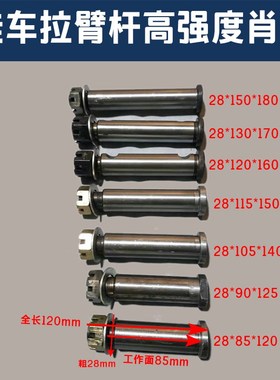 半挂车配件 富华桥FHWA 拉臂固定销 28拉杆销带开花帽