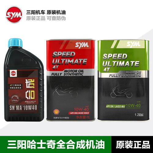 进口全合成三阳机车 哈士奇HUSKY ADV150 DRG黑曼巴MMBCU158机油