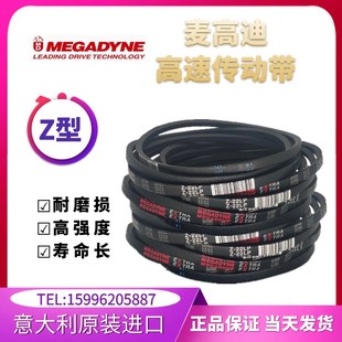 Z21 进口麦高迪高速皮带Z17 Z20 Z19 Z22 Z18