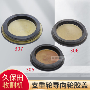 久保田888收割机配件206支重轮307导向轮胶盖外盖密封盖988防尘盖