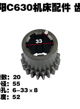 C630车床配件2046齿轮C630机床 Z20 M2.5 L52 6-33*8 20络