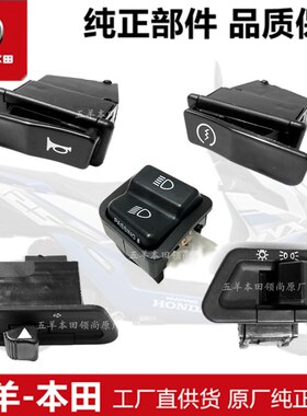 适用于NX125雅志鬼马蜂鸣塔帕睿影幻鲨超车喇叭转向灯照明开关