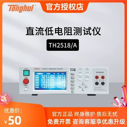 同惠TH2512+/ TH2512A+/ TH2515/TH2516/TH2518/直流低电阻测试仪