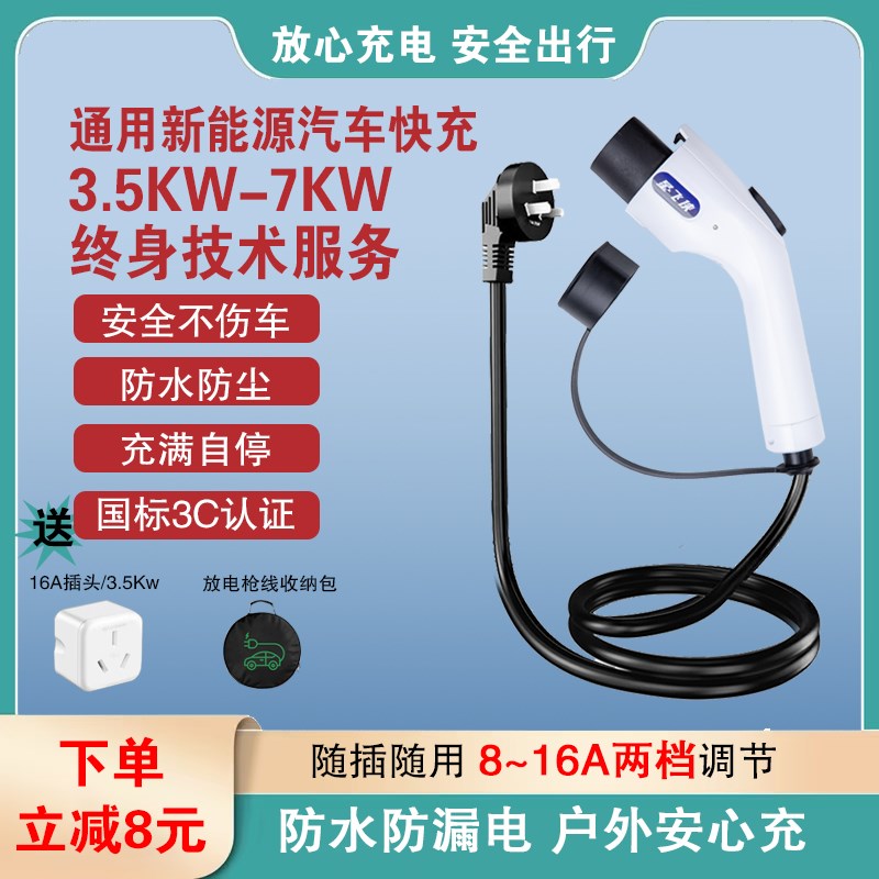 星飞侠新能源汽车通用快充3.5KW7KW充电枪随车充家用式车载充电器