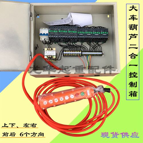 起重机 行车 龙门吊 电动葫芦电器箱 大车DK箱葫芦箱二合一控制箱