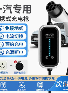 一汽奔腾E01 B30EV X40 nat E05充电枪器桩新能源车便携式随车充