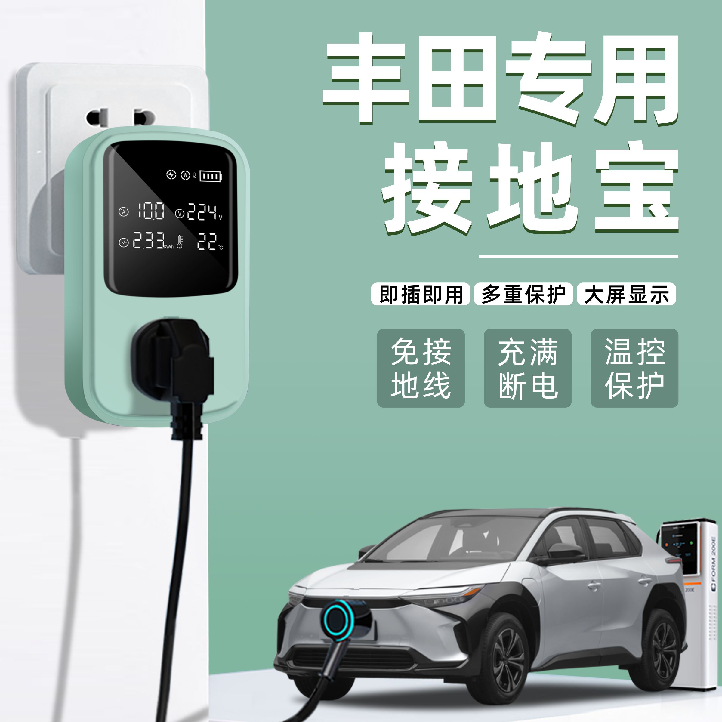 适用丰田ia5/ix4/RAV4荣放卡罗拉雷凌双擎新能源接地宝转换器插座