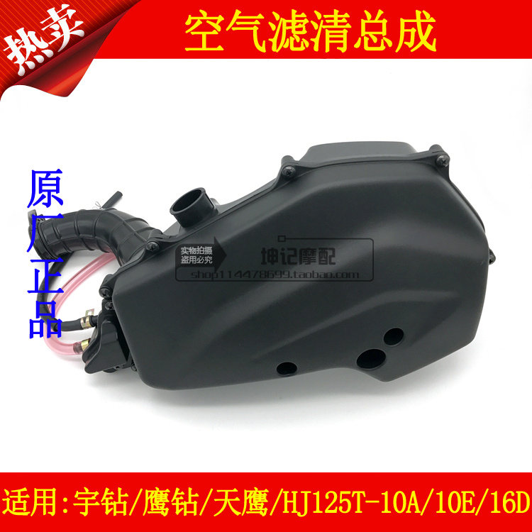 适用豪爵宇钻鹰钻天鹰HJ125T-10A/10E/16D空气滤芯器总成滤清空滤
