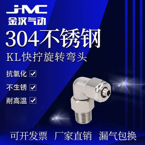 不锈钢快拧可旋转气动304快插软管接头快速90度L型氟橡胶软管接KL