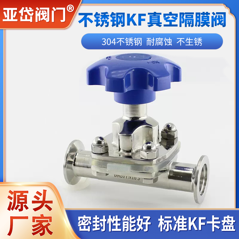 304不锈钢KF真空隔膜阀  快装卡盘手动真空阀门卡箍 GM-KF16 25