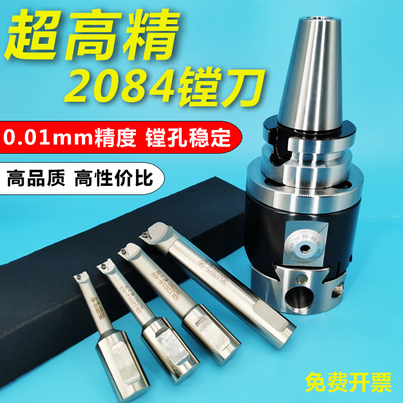 NBH2084微调精镗刀套装 加工中心内孔镗刀 铣床搪孔器 BT40 BT50