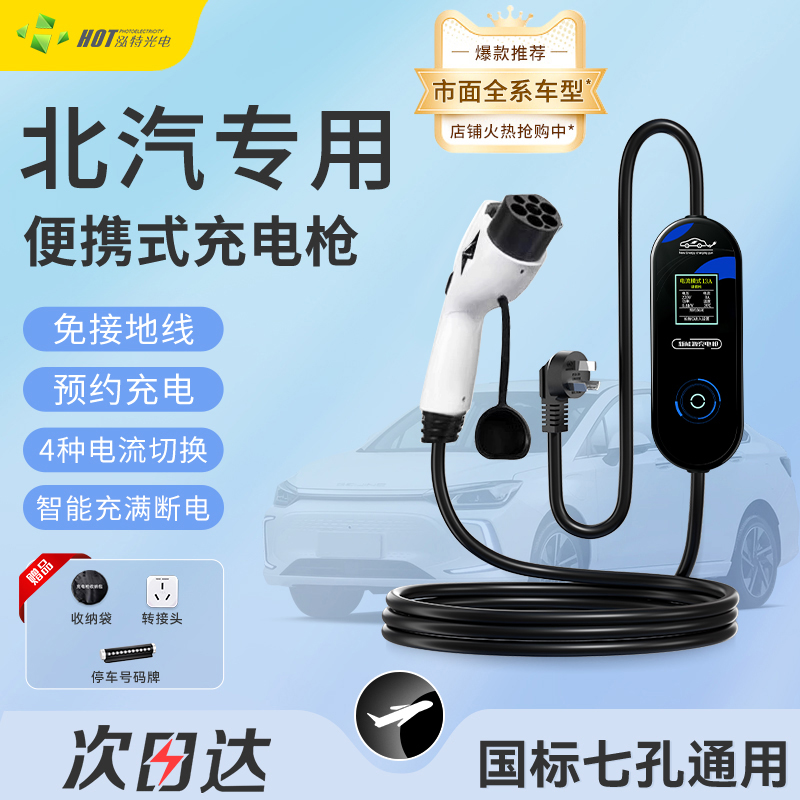 北汽新能源充电枪eu5/ec180/ev160/200汽车充电器便携式7kw充电桩