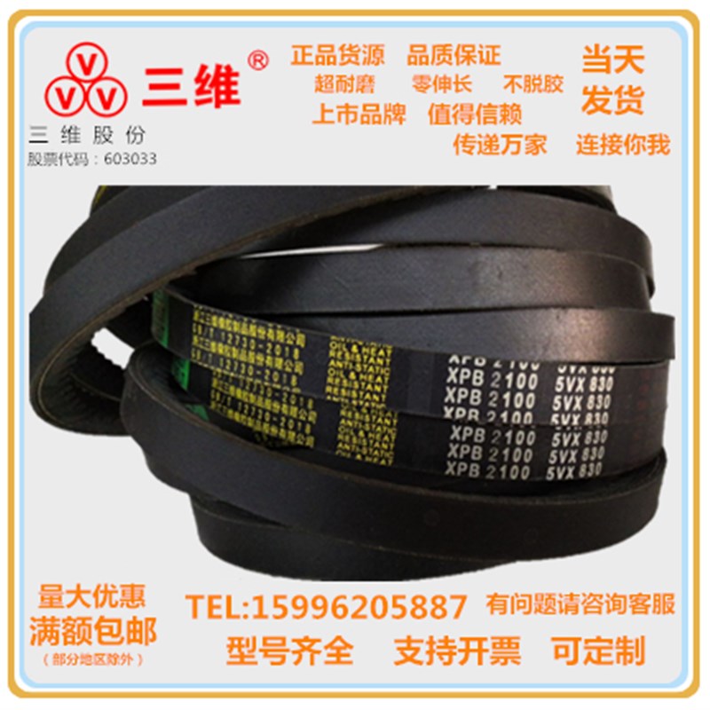 浙江三维齿形带XPB1600/XPB1640/XPB1700/XPB1750/XPB1800XPB1900