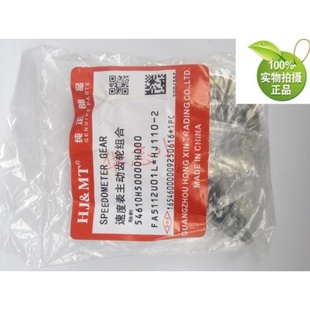 2D里程齿码 适用豪爵喜运弯梁车HJ110 表齿记数齿速度齿