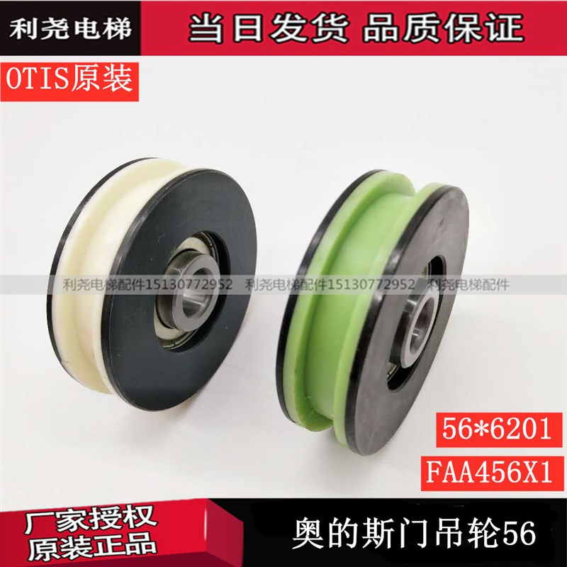 3100R2/AT120电梯门挂轮/otis门挂轮/防火轮 FAA456X1适用奥的斯