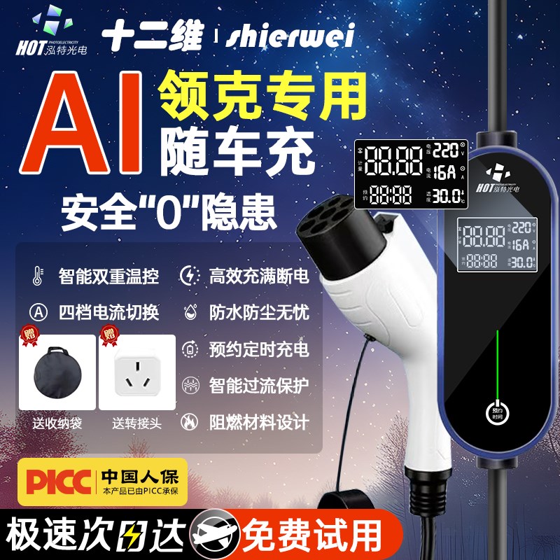 适用领克08充电枪01/05/06/07EM-P随车充新能源汽车便携式充电器