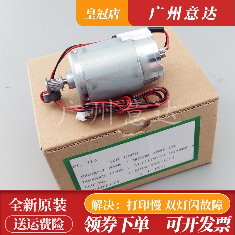 适用 爱普生1390 ME1100 L1300 1900 1430 L1800 字车电机马达