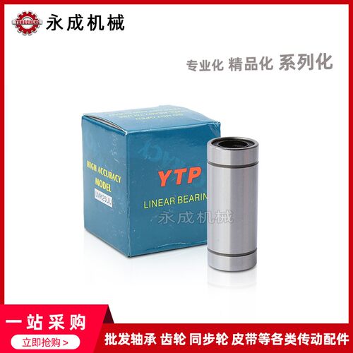 台湾进口YTP直线轴承 加长型 LM6L LM8L LM10L LM12L LM16L LM20L