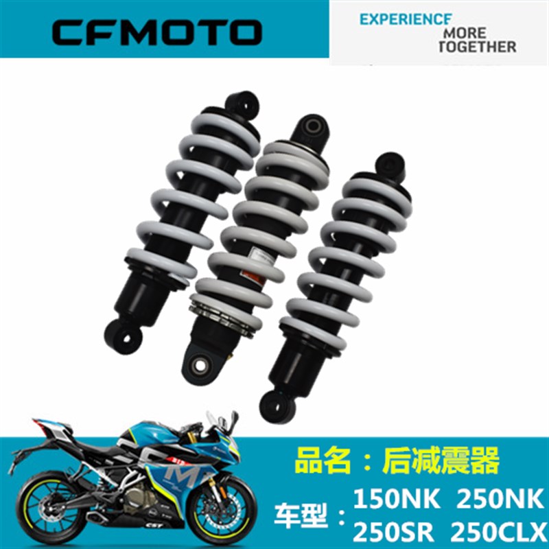 春风摩托配件150NK/250NK/250SR/250CLX后减震器450SR后避震后减