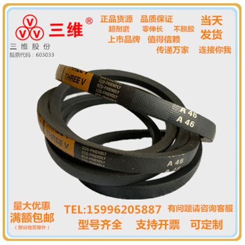 三维三角皮带英制A型83/A86/A87/A88/A89/A90/A91/A92/A93/A94