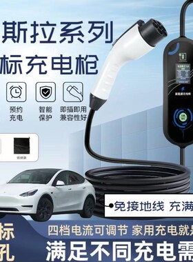 适用特斯拉新能源充电枪model3/y随车充便携式3.5kw充电器家用16A