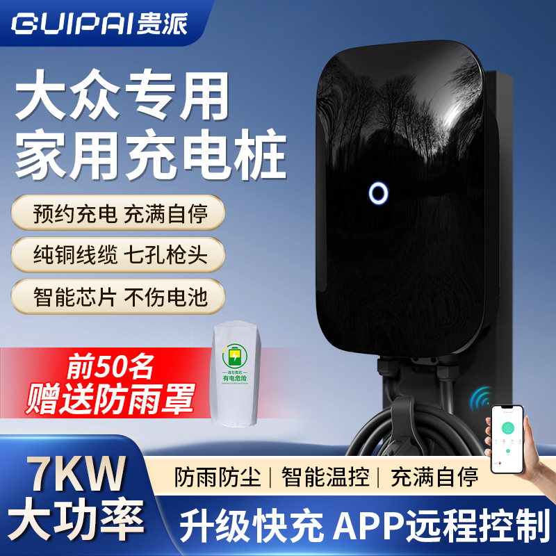 大众id3/4/6/7新能源汽车充电桩家用原厂7KW迈腾GTE专用充电器32A