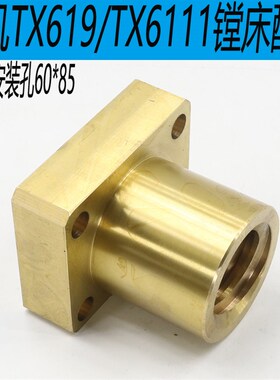 昆机T619A主轴螺母昆机TX6111C镗床主轴铜螺母交大昆机主轴铜螺母