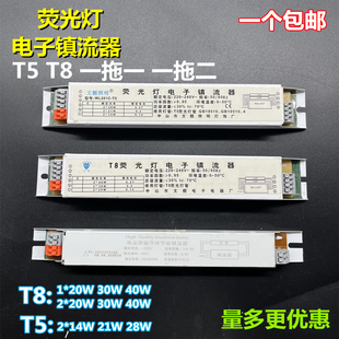 T5荧光灯电子镇流器14w28w一拖一一拖二镇流器20w30w40w整流器