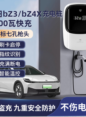 Toyotabz4x充电桩bz3专用家用新能源广汽汽车充电枪器线7KW快充32