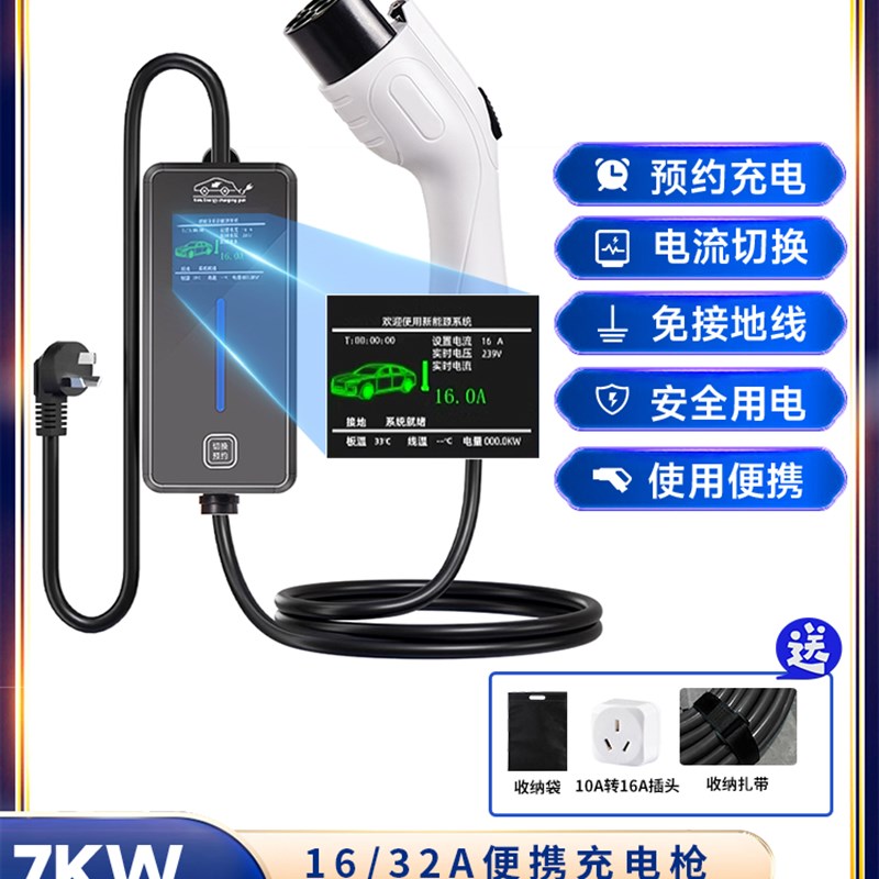 适用于威马E5W6Ex5Ex6瑞基Phev新能源汽车充电枪便携式车载充电器