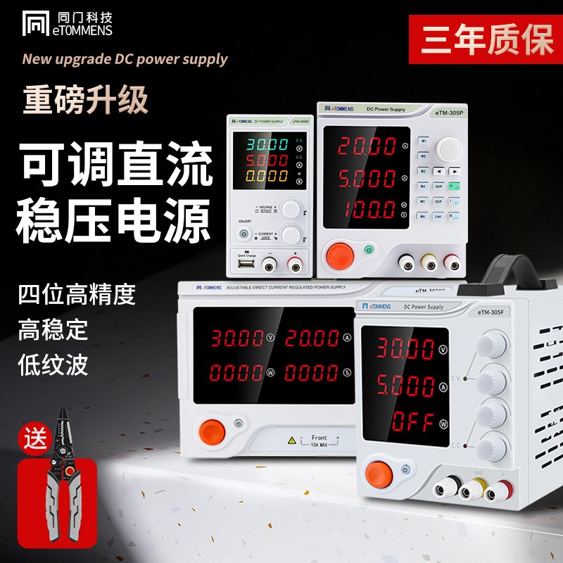 同门可调直流稳压电源笔记本手机电脑汽车维修恒流电源30V60V5A10