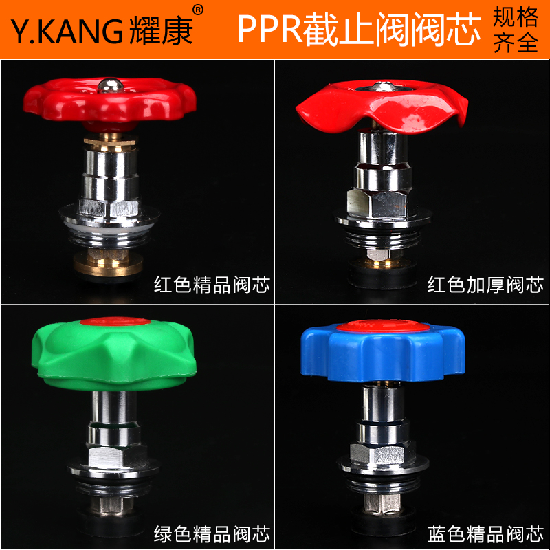 加厚ppr阀芯 PPR截止阀阀芯 升降式阀芯 铜阀芯PPR管件水管配件